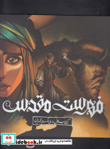 فهرست مقدس اول خاکستر