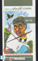 افاضات آقای هالو 9