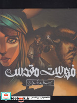 فهرست مقدس اول خاکستر