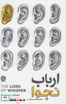 ارباب نجوا