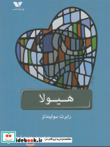 هیولا