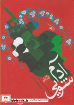 آدم شویی