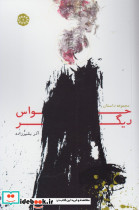 حواس دیگر