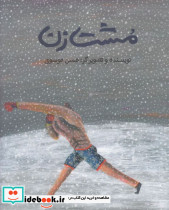 الان نگاه نکن کلاریس بین