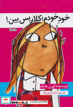 خود خودم کلاریس بین