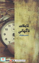 تاملات ناگهانی