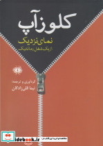 کلوز آپ