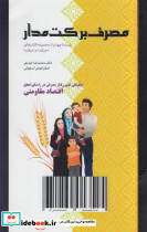 مصرف برکت مدار