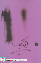 با تو تا کجا