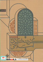 گردشگری اسلامی
