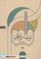 دیپلماسی شهری نشر آرما