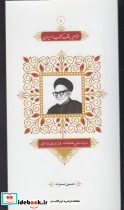 مشاهیر وقف کتاب 1 سید علی محمد وزیری