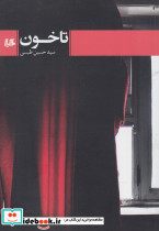 تا خون