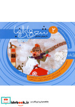 شعرها الفبا فارسی جلد دو خ تا ش