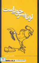 لوتا پسر خوبی است