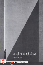 یک نفر نیست که نیست