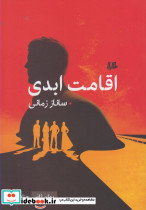 اقامت ابدی رمان ژانر