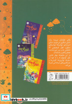 خواب غول کوچولو 3 به گردش می رود