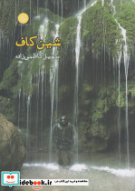 شین کاف