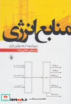 منابع انرژی