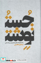 جست نوشت