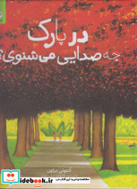 در پارک چه صدایی می شنوی