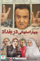 دی وی دی 4اصفهانی در بغداد