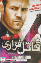 دی وی دی قاتل فراری