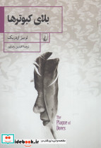 بلای کبوتر ها