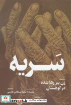 سریه