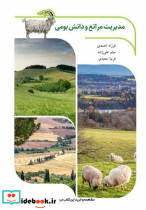 مدیریت مراتع و دانش بومی نشر آییژ