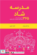 مدرسه شاد 365 راهنمایی های اکشن جکسون برای انگیزه بخشیدن به دانش آموزان
