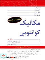 مکانیک کوانتومی مجموعه های شاوم
