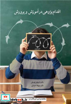 اقدام پژوهی در آموزش و پرورش نشر آییژ