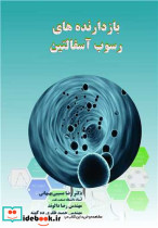 بازدارنده های رسوب آسفالتین