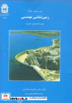 زمین شناسی مهندسی نشر دانشگاه بوعلی سینا همدان