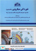 خوردگی میکروبی