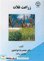 زراعت غلات