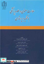سلامت معنوی در علوم پزشکی با تاکید بر پرستاری