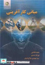 مبانی کارآفرینی