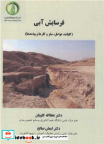 فرسایش آبی