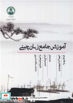 آموزش جامع زبان چینی