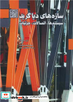 سازه های دیاگرید سیستم ها