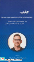 جذب چگونه یک استارتاپ می تواند به رشد انفجاری مشتری دست یابد؟
