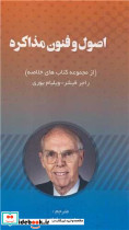اصول و فنون مذاکره