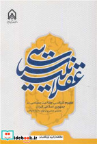 عقلانیت سیاسی