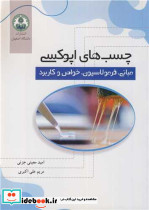 چسب های اپوکسی