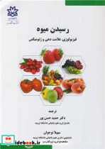 رسیدن میوه