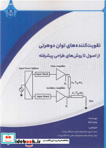 تقویت کننده های توان دوهرتی