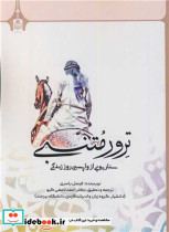 ترور متنبی